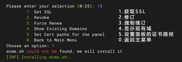 SLL證書管理菜單 SLL證書管理菜單
