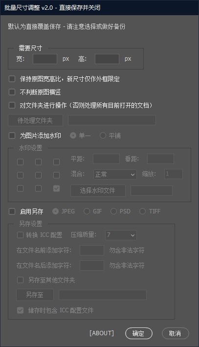 Photoshop腳本:批量更改圖片尺寸